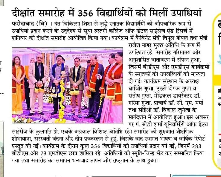 दीक्षांत समारोह में 356 विद्यार्थियों को मिलीं उपाधियां